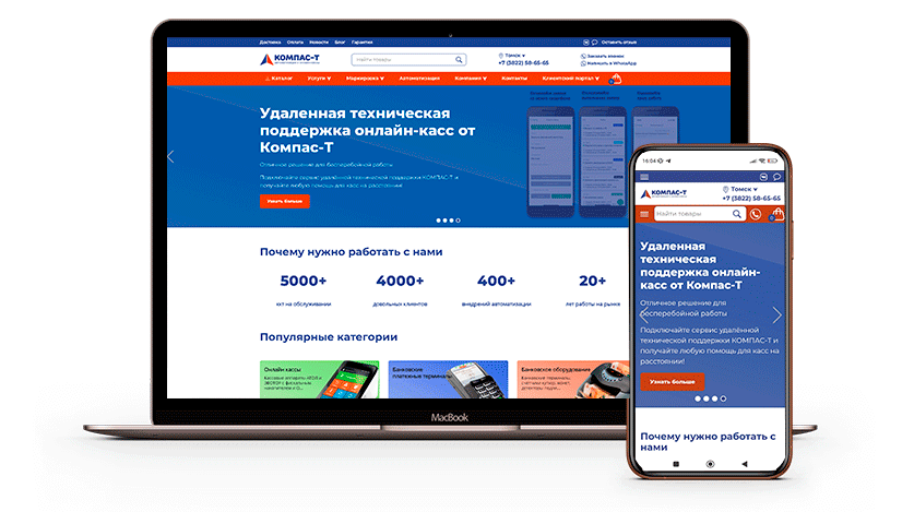 Создание интернет-магазина для "Компас-Т"