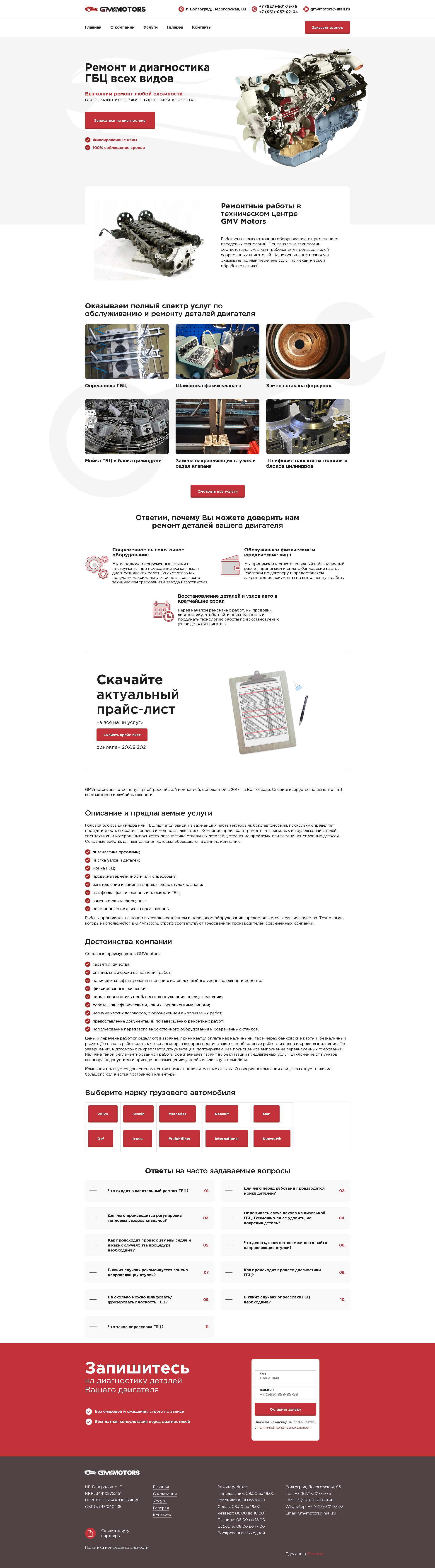 Создание сайта для ИП Генералова М. В. "GMVmotors"