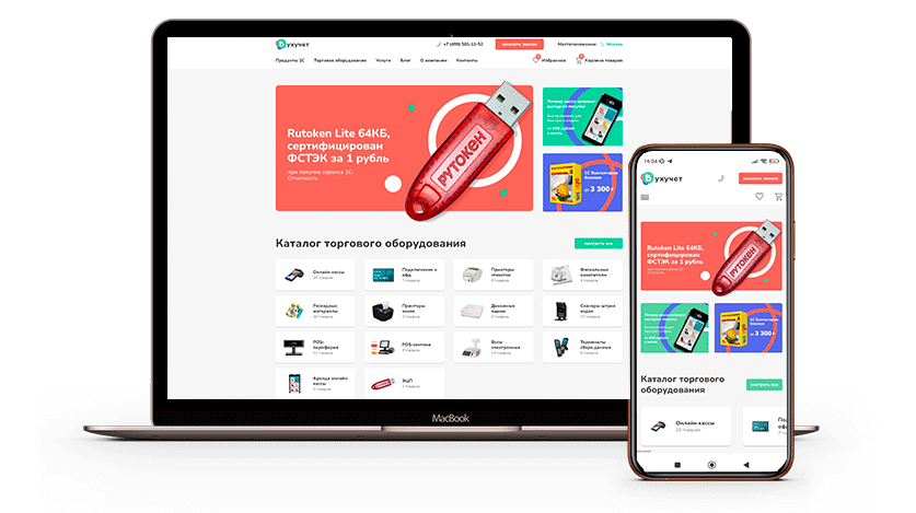 Создание интернет-магазина для компании ООО «БУХУЧЕТ»