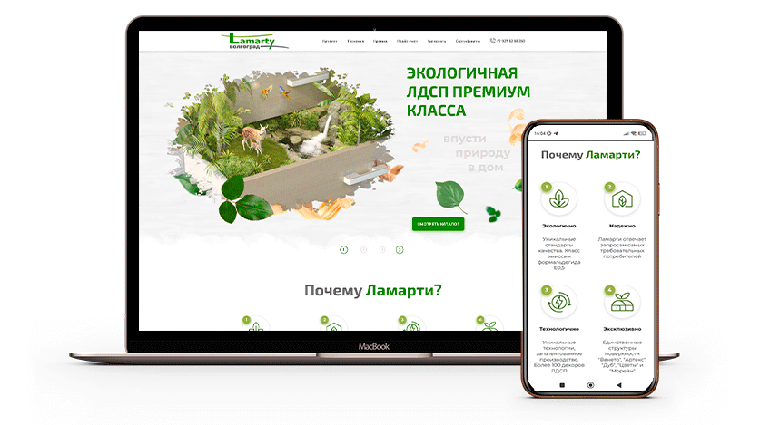 Создание сайта для ООО "ЭКО ДРЕВ ВОЛГА" «Ламарти»